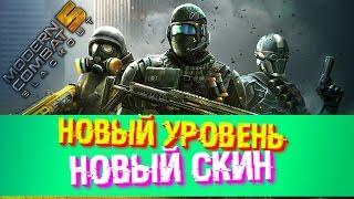 ВСПОМНИЛ БЫЛОЕ ВРЕМЯ | СКОРО УРОВЕНЬ 50 | Modern Combat 5 : Blacout | на андроид