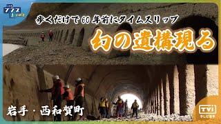 【ダム湖で眠る遺構現る】錦秋湖で10年に1度の水位低下