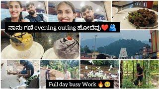 Full Day Workನಾನು ಗಣಿ Evening Outing ಹೋದೆವುVlog