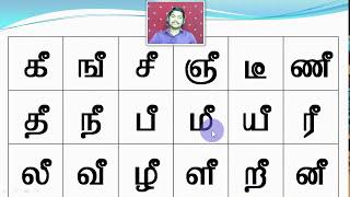 #6. Tamil Alphabets - SAKTHI INFOTECH