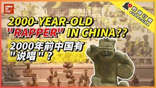 BREAKING! “Rap” Has A 2000-Year History in China? |Chengdu Plus