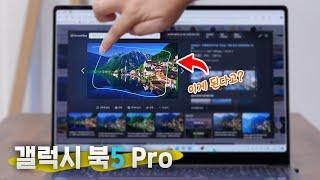 이정도면 킬러 기능 인정? 갤럭시북5 Pro