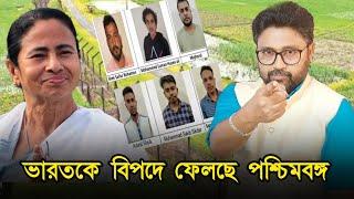 দেশকে বিপদে ফেলছে পশ্চিমবঙ্গ, টাকা গদির লোভে অনুপ্রবেশকারীদের সাহায্য