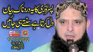 Emotional Speech By Molana Hafiz Yousaf Pasrori Topic Akhlaq e Mustafa.12.10.2022.Zafar Okara