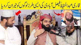 Qari Abdul Hafeez (Reh) Faisalabadi Voice | Molana Waqas Farooqi