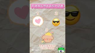 天使現在想告訴你的訊息 #占卜 #星座 #深度自我覺察 #塔羅 #流量 #第二次愛情 #塔羅占卜 #感情 #塔羅牌