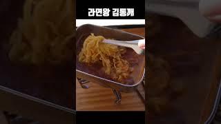 라면왕김통깨 사각반합에 끓이기