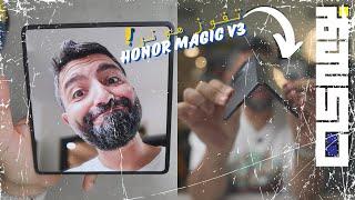 تفوز شركة هونر بسباق الشاشات القابلة للطي؟! #HonorMagicV3