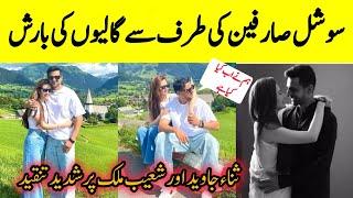 Sana Javaid  Shoib Malik Again Trolling l Saima Meer l Celebritey News l Cricket l Entertainment