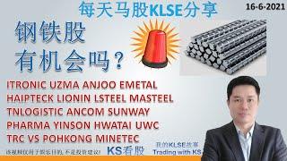 KS看股- 每天马股KLSE分享 - 16-6-2021 - 钢铁股有机会吗？ITRONIC UZMA ANJOO EMETAL HAIPTECK LIONIN PHARMA TNLOGISTI