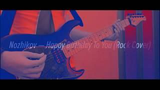 Nozhikov — Happy Birthday to You (cover)