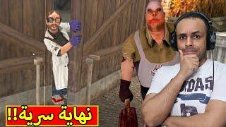 نهاية سرية مستر لحمه | Mr Meat !! 