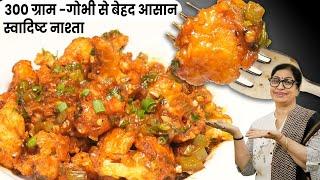 Gobi Manchurian | Restaurant Style Manchurian | गोबी मंचूरियन बनाने का आसान तरीका | Masala Kitchen |