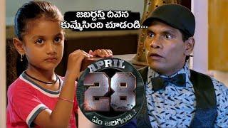 April 28 Em Jarigindi Movie Official Trailer | Ranjith | Sherry Agarwal |   Filmyfocus.com