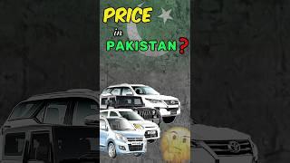 PRICE in PAKISTAN ... #shorts