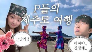 평석뿐희지ㅣP들의 제주도 여행VLOG!!ㅣ희지랑 첫 여행! 첫 비행!️ㅣ커플여행ㅣ바다수영ㅣ제주 야시장ㅣ재미와 감기 둘 다 얻은 둘..ㅣ노을 맛집 금오름