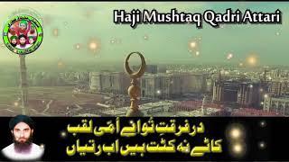 Aao Madinay Chalain (Heart Touching And Beautiful Status) Faizan e Mushtaq Attari