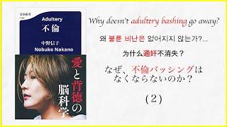 【4 minutes explanation】Tried to explain adultery in the world's easiest way 2【Book summary】