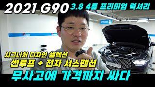 딱 필요한 옵션들만! 21년식 G90 무사고 차량!  시세대비 200이상 다운된 가격! #제네시스G90 #21년식G90 #G90중고 #중고G90 #중고차