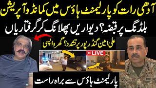 Ali Ameen Gandapur Recovered after Kidnap News | Parliament Takeover & PTI MNAs arrest | Live news