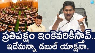 YS Jagan About Opposition Status | YS Jagan Comments On Chandrababu | AP Budget 2025 @SakshiTVLIVE