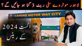 Rates Updates | As On August 2024 | Lahore Motorway City | Site Visit | Blocks |  Latest Updates