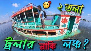 সানকেনডেক লঞ্চ যেনো এক অদ্ভুত লঞ্চ