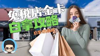 Korean duty-free shop routines and strategies: Get a gold card + stored value + coupons for free