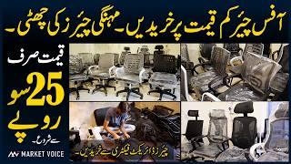 Office Chair Price In Pakistan - Office Chair Factory - Chair Wholesale Market - Plastic Chairs