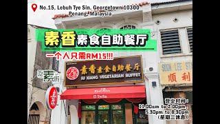 【素香素食自助餐厅 Su Xiang Vegetarian Buffet】by 吃素啦 Veggielah