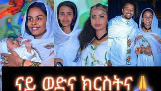 ናይ ወድና ክርስትና 