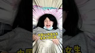 中国vs外国女生生孩子的区别how Asian girl getting birth #funny #students #comedy #baby #搞笑 #girl