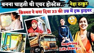 Neha Thakur Truck Driver Motivational Story @Nehuthakur2529 | Struggle | Life Story | #youtuber