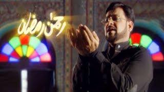 Ramzan Geet l Rehman Ramzan l Aamir Liaquat Husain