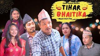 Tihar Special | Bhaitika | तिहार बिशेष | भाईटिका | Dimag Kharab | Nepali Short Film |