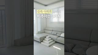 아파트 입주할때 비추하는 옵션 인테리어 3가지