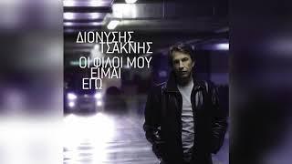 Διονύσης Τσακνής - Λήσταρχος Νταβέλης | Official Audio Release