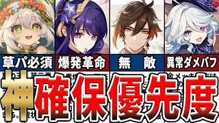 【原神】神復刻ラッシュ！七神は誰を引くべき？初心者の確保優先度と目指すべき凸、炎神の性能予想などをゆっくり解説！