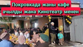 Покровкада жаны кафе ачылды келиниздер