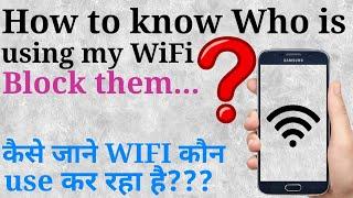 How To Know who Is Using My Wifi Of My Wifi Router l How To Block Devices/Users From Using My Wifi