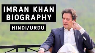 EX Pakistan PM Imran Khan PTI Biography in Hindi/Urdu | Biography World