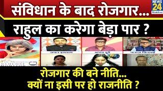 Sabse Bada Sawal : संविधान के बाद रोजगार...Rahul का करेगा बेड़ा पार ?  Garima Singh के साथ Live