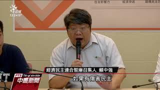 民團監測中港資企業 首波鎖定「嘉里大榮」 20200821 公視中晝新聞