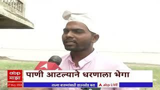 Jayakwadi Dam :  जमिनीला फूटभर भेगा, कोरड्याठाक जायकवाडीची न पाहिलेली दृश्य