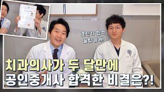 공인중개사 초단기 합격 비결. 교재, 준비방법, 시험 꿀팁 + 공부 잘하는 비법 까지