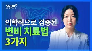 변비에서 탈출하고 싶다면 꼭 보세요! [숫자로 보는 건강]