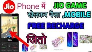 JIO PHONE ME GAME KHELKAR PAISA,FREE RECHARGE ,MOBILE JEETO WINING || earn money in jio phone |