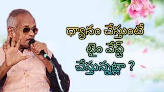 ధ్యానం చేస్తుంటే టైం వేస్ట్ చేస్తున్నట్లా ? Part 35 Tatavarthy Veera Raghava Rao