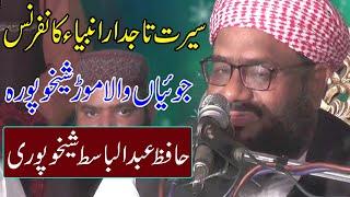 Hafiz Abdul Basit Sheikhupuri | Joyian Wala Mor Conference Sheikhupura