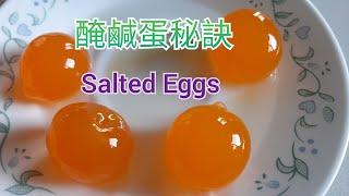 醃鹹蛋秘訣 - (凍雞蛋也成功) - Salted Eggs (ENG Sub } [粵語]